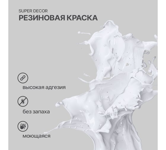 Резиновая краска SUPER DECOR 00 белоснежная, 12 кг 4630024700097