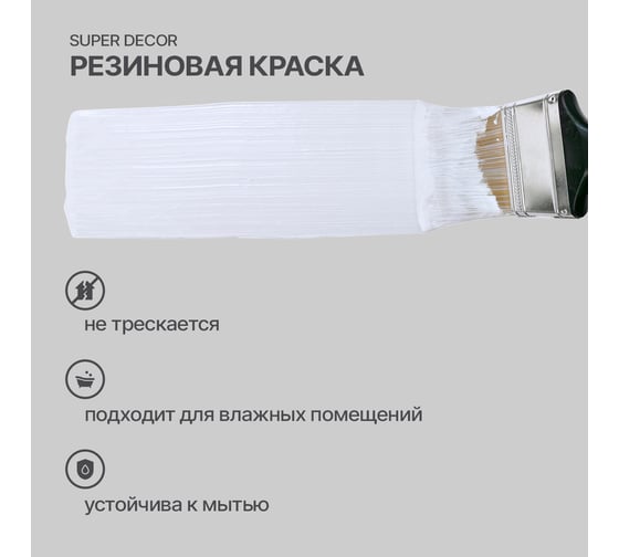 Резиновая краска SUPER DECOR 00 белоснежная, 12 кг 4630024700097