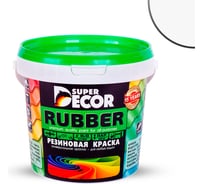 Резиновая краска SUPER DECOR 00 белоснежная, 1 кг 4630024700011