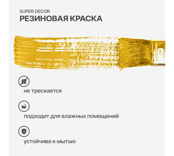Резиновая краска SUPER DECOR №03 Спелая дыня, 3 кг 4630024700295