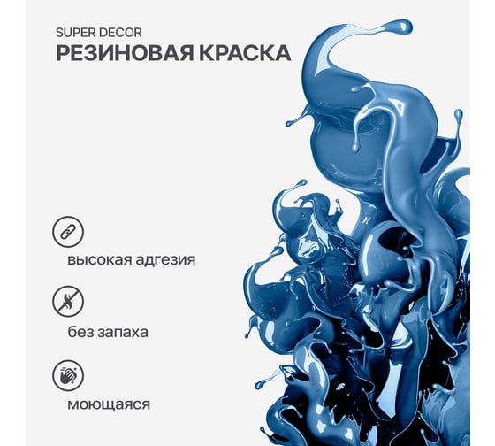 Резиновая краска SUPER DECOR №07 Балтика, 3 кг 4630024700615