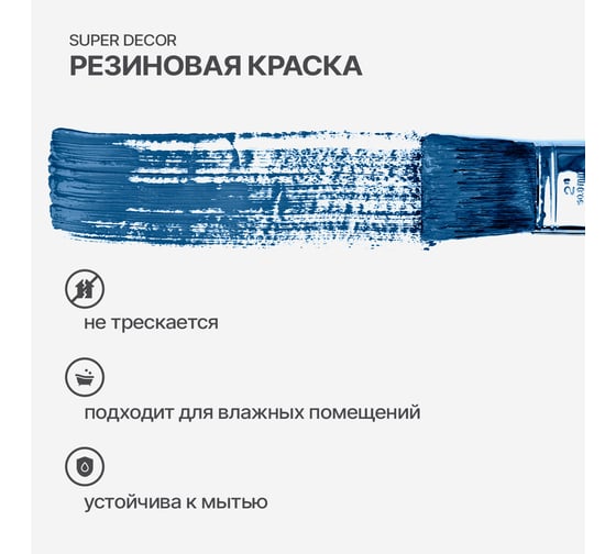 Резиновая краска SUPER DECOR №07 Балтика, 12 кг 4630024700653