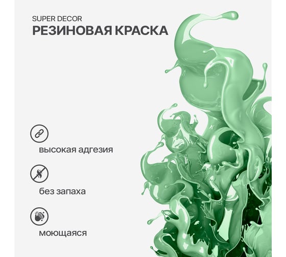 Резиновая краска SUPER DECOR №01 Ондулин зеленый, 1 кг 4630024700110