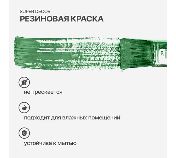 Резиновая краска SUPER DECOR №01 Ондулин зеленый, 1 кг 4630024700110