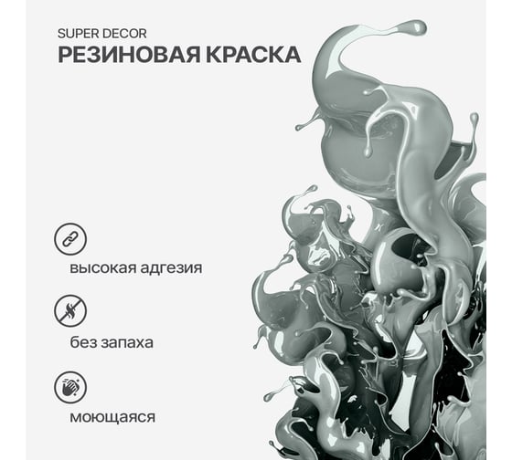 Резиновая краска SUPER DECOR №15 Оргтехника, 3 кг 4630024701254