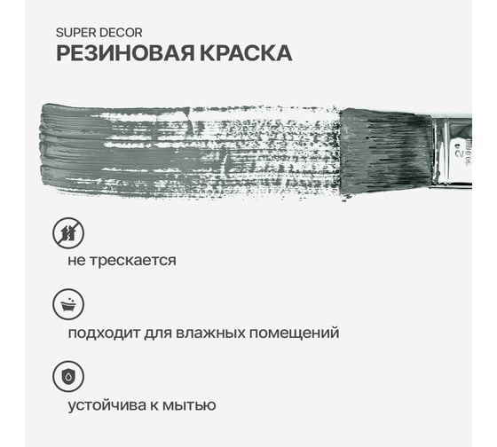 Резиновая краска SUPER DECOR №15 Оргтехника, 3 кг 4630024701254