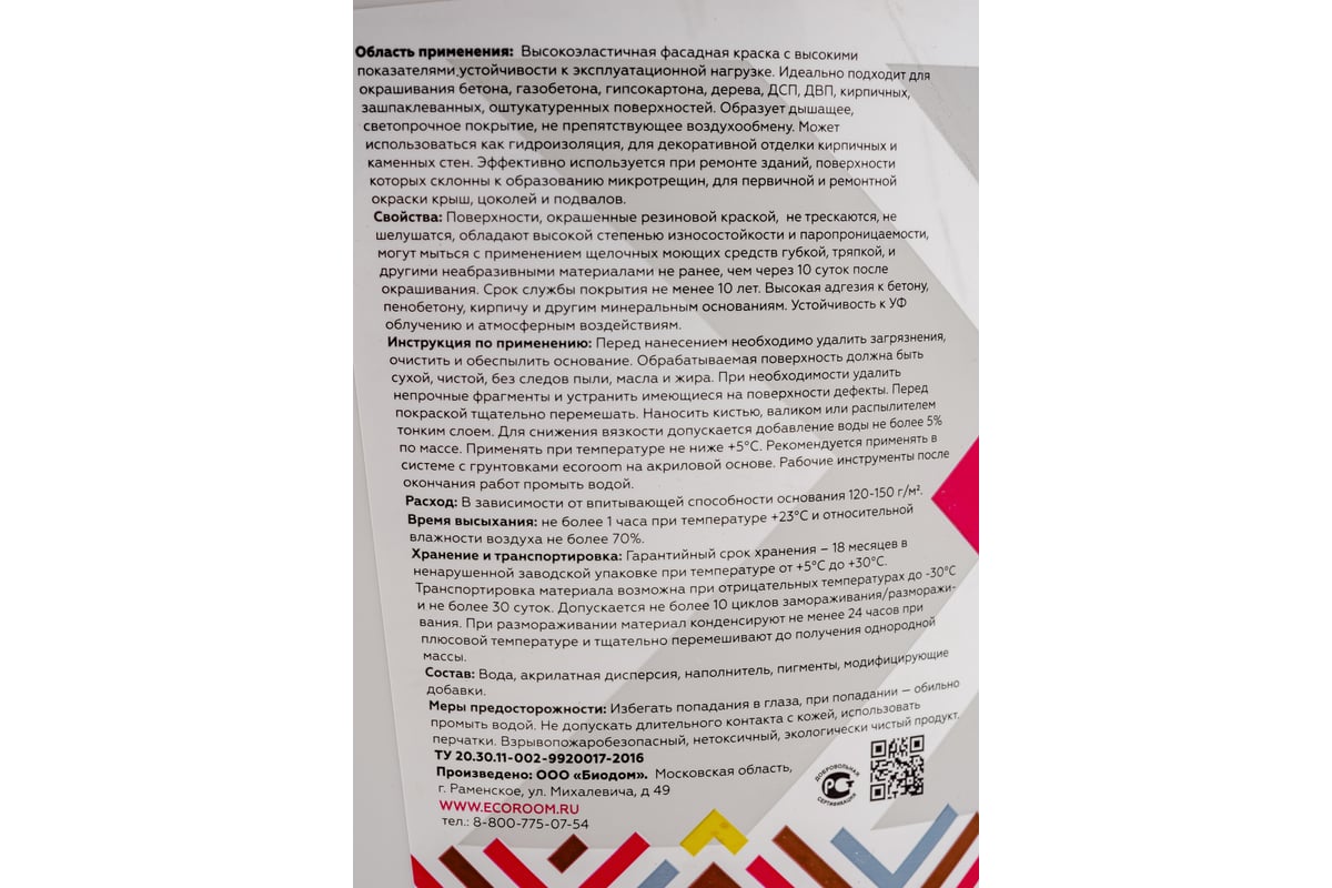 Фасадная резиновая краска ECOROOM RAL 1014 слоновая кость, 2.4 кг Е-Кр ...