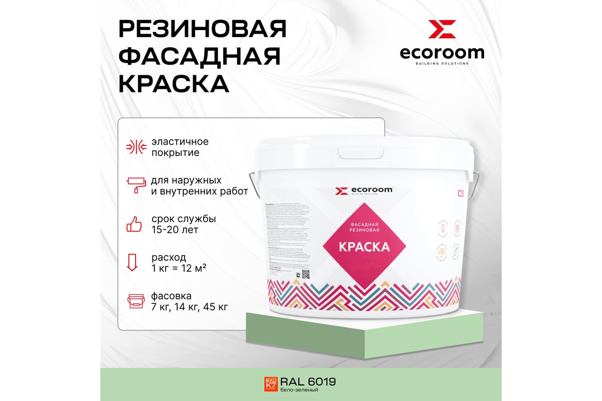 Фасадная резиновая краска ecoroom ral 6019 пастельно-зеленый, 1.3 кг е-кр -3583/6019