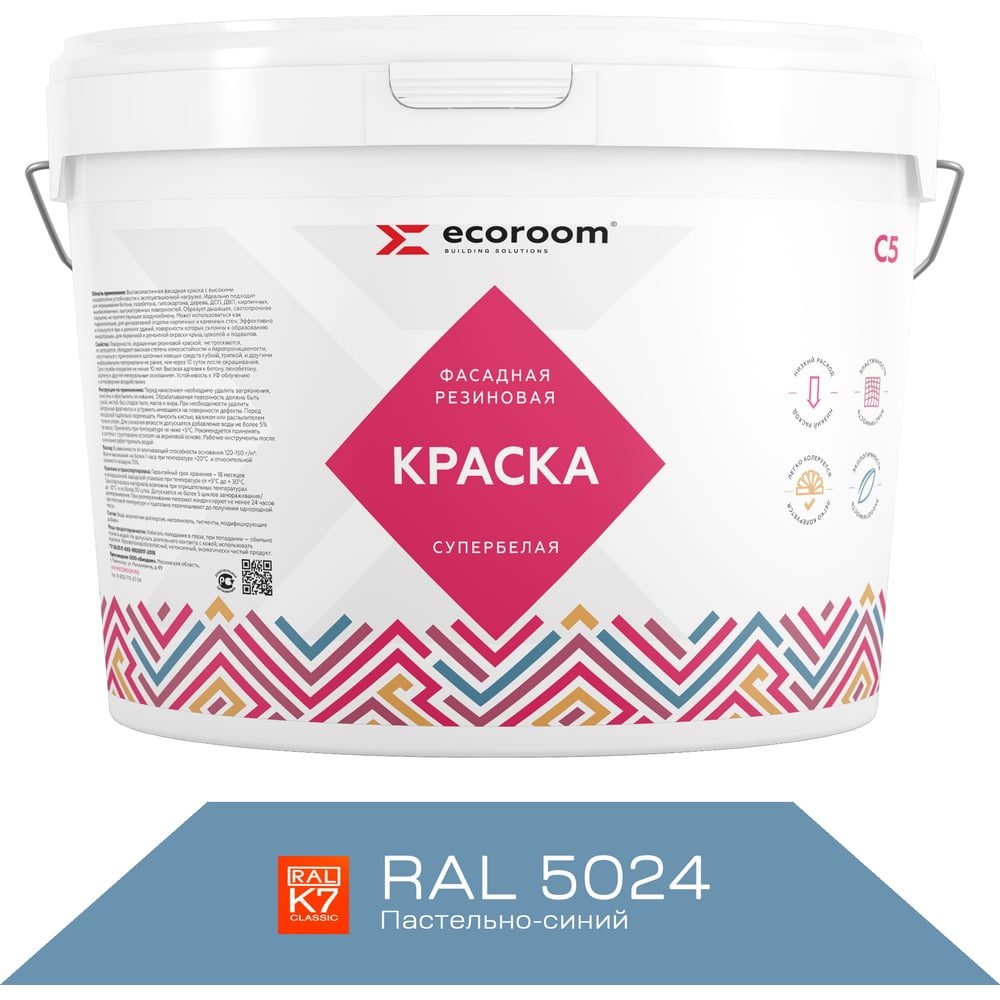 Фасадная резиновая краска ecoroom ral 5024 пастельно-синий, 2.4 кг е-кр -3582/5024