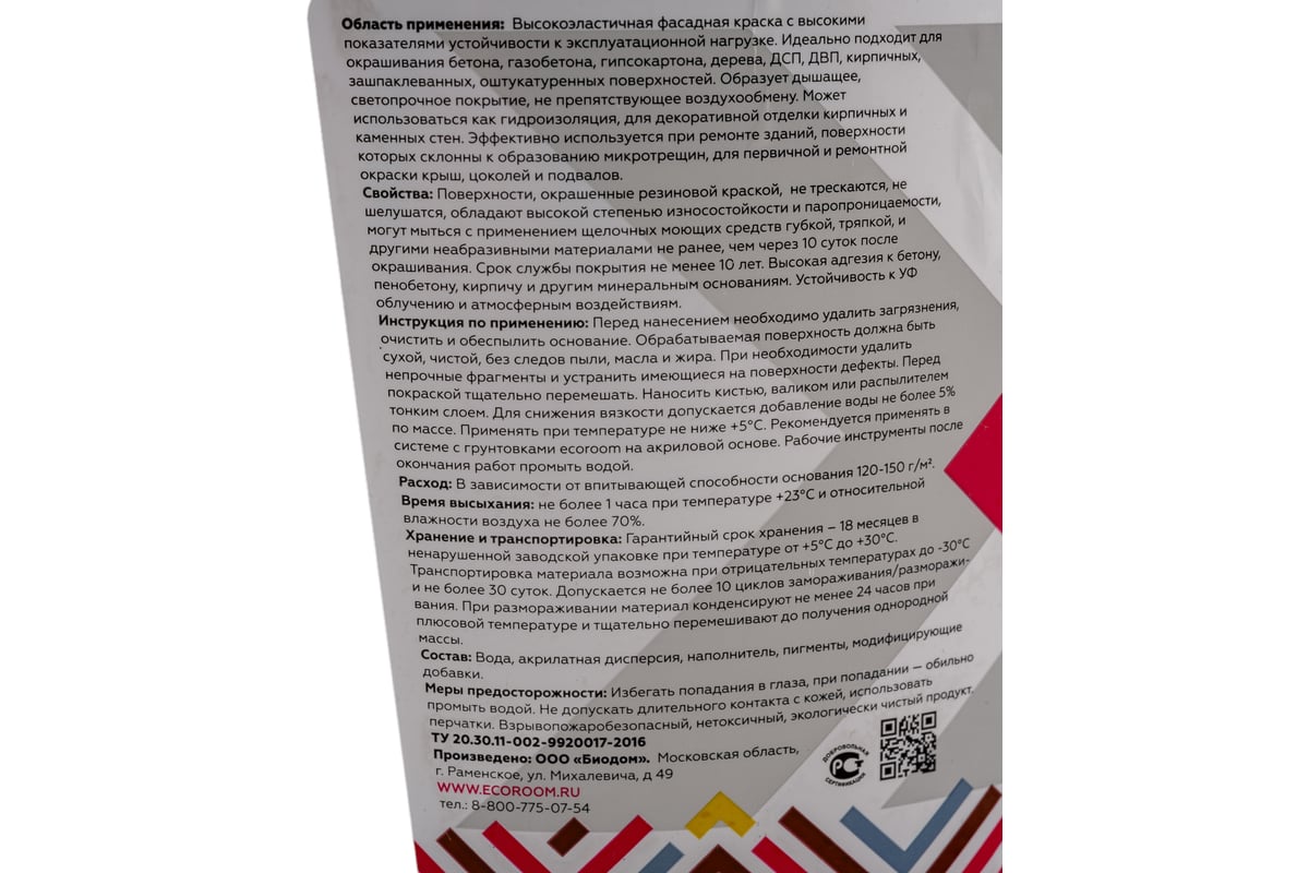 Фасадная резиновая краска ECOROOM RAL 3011 коричнево-красный, 2.4 кг Е ...