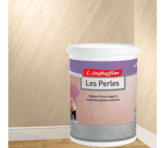 Декоративное покрытие L’impression Les perles 2.5 л, с эффектом блестящего перламутрового шелка, цвет 41117 бежевый JCHM15YQYJ