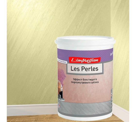 Декоративное покрытие L’impression Les perles 2.5 л, с эффектом блестящего перламутрового шелка, цвет 41080 желтый 6PCQJSJTJT