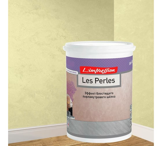 Декоративное покрытие L’impression Les perles 2.5 л, с эффектом блестящего перламутрового шелка, цвет 41080 желтый 6PCQJSJTJT