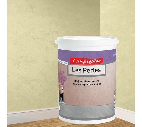 Декоративное покрытие L’impression Les perles 2.5 л, с эффектом блестящего перламутрового шелка, цвет 41112 бежевый KLPE1QRSGC