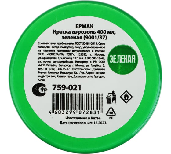 Краска-аэрозоль ЕРМАК 400 мл, зеленая 759-021