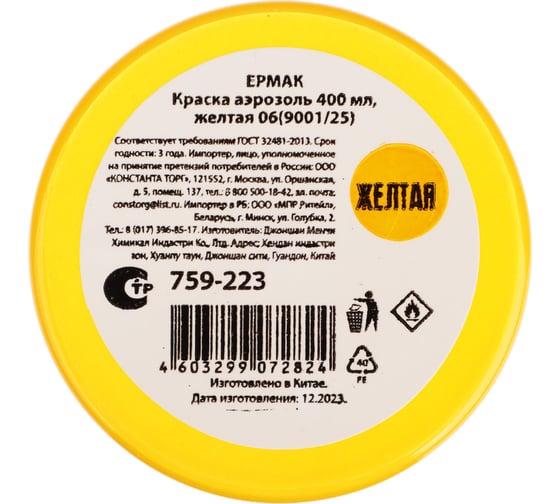 Краска-аэрозоль ЕРМАК 400 мл, желтая 06 759-223