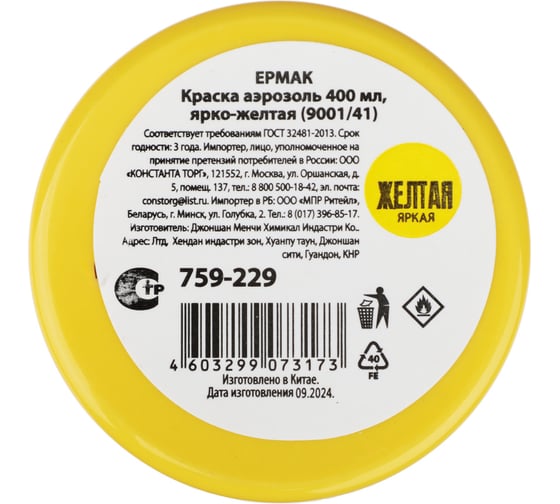 Краска-аэрозоль ЕРМАК 400 мл, ярко-желтая 759-229