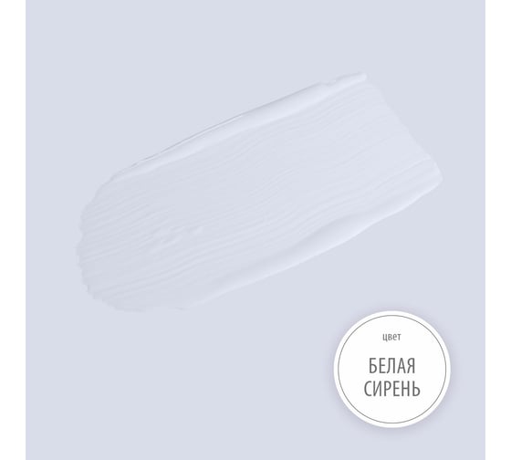 Моющаяся краска для стен, потолков, кухонь, детских и ванных комнат Simple Лаунж 7 матовая, база А 7211, предотвращает образования плесени, 2.25 л Белая сирень (сиреневый) R673GN1ZY9