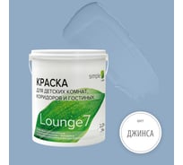 Краска для кухонь и ванных комнат Simple Лаунж 7 база А (2,25 л) цвет 7305 YP1TGR9A1V