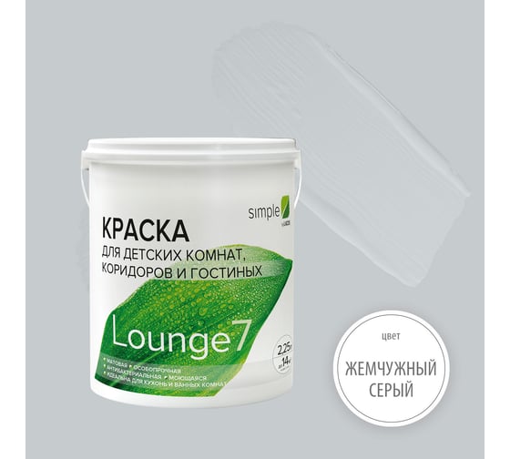 Краска для кухонь и ванных комнат Simple Лаунж 7 база А (2,25 л) цвет 8258 9WAQTZTZE4