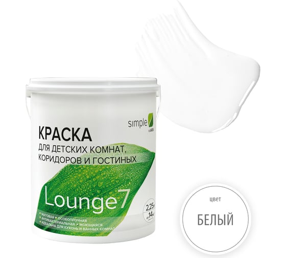 Краска для кухонь и ванных комнат Simple Лаунж 7 база А (2,25 л) цвет белый Z8VXQWQVBG 1