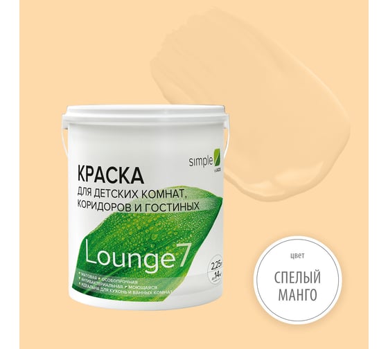 Краска для кухонь и ванных комнат Simple Лаунж 7 база А (2,25 л) цвет 7977 MHWXV58U58