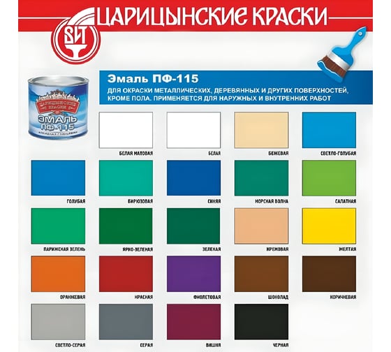 Эмаль Царицынские краски ПФ 115, белая, матовая, 0.8 кг 44426