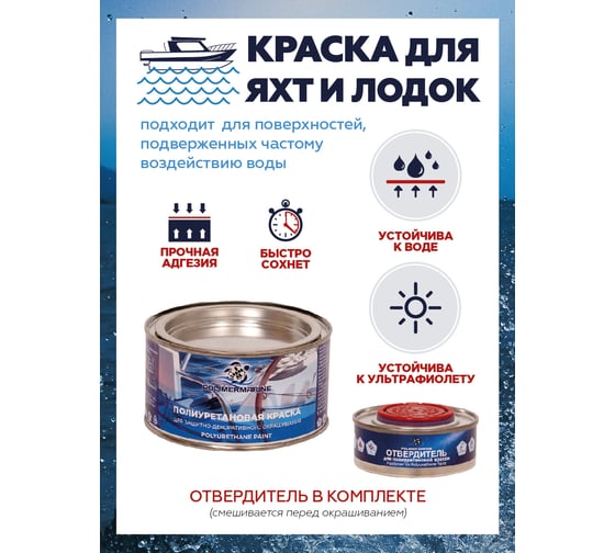 Краска POLIMER MARINE полиуретановая двухкомпонентная 2К коричневая полуглянцевая 0.5 кг 0.5КППГкрч