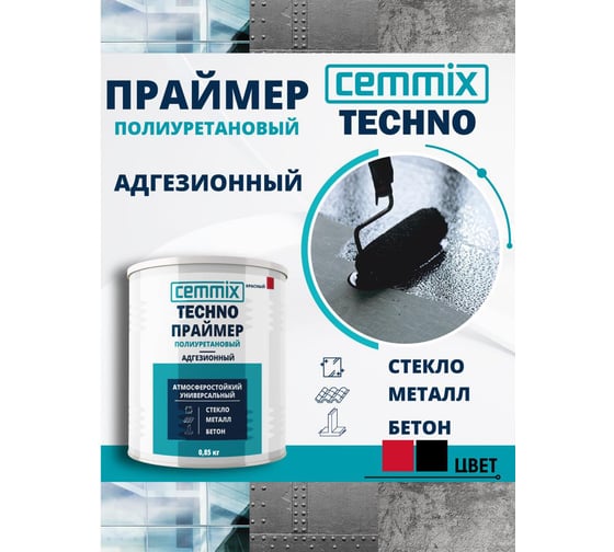 Праймер адгезионный полиуретановый CEMMIX TECHNO PU 0,85 кг черный 85498739