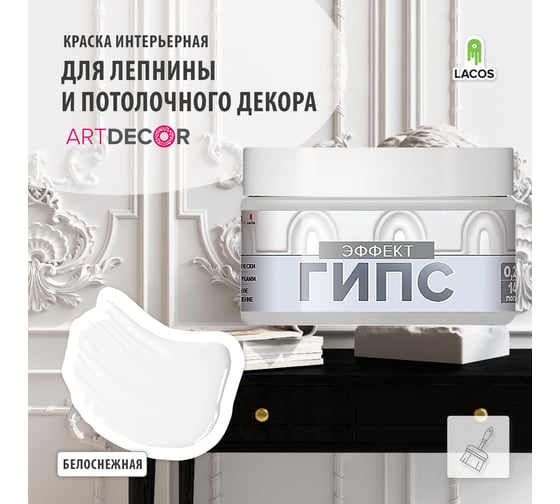 Краска для потолочного плинтуса Art Decor эффект гипс 0,2 л - Li QL4NN6L6YR