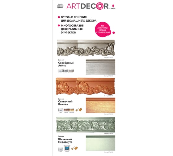 Краска для потолочного плинтуса Art Decor эффект гипс 0,2 л - Li QL4NN6L6YR