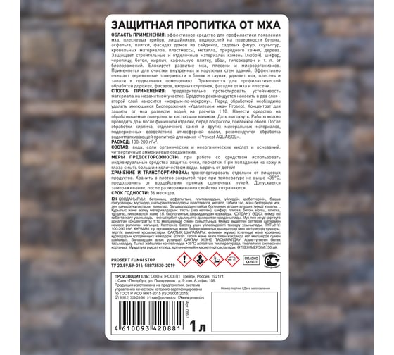 Защитная пропитка от мха PROSEPT концентрат 1:10 / 1 л 086-1