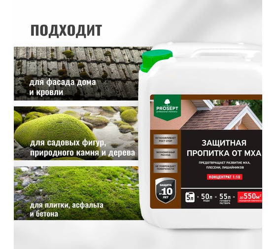 Защитная пропитка от мха PROSEPT концентрат 1:10 5 л 086-5