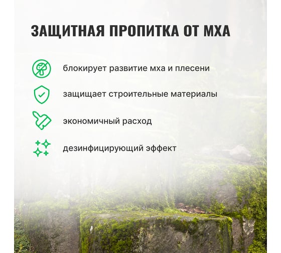Защитная пропитка от мха PROSEPT концентрат 1:10 5 л 086-5