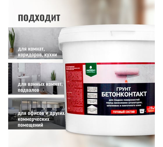 Грунт бетонконтакт PROSEPT готовый состав 6 кг 051-6