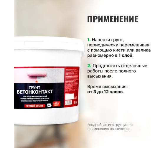 Грунт бетонконтакт PROSEPT готовый состав 6 кг 051-6