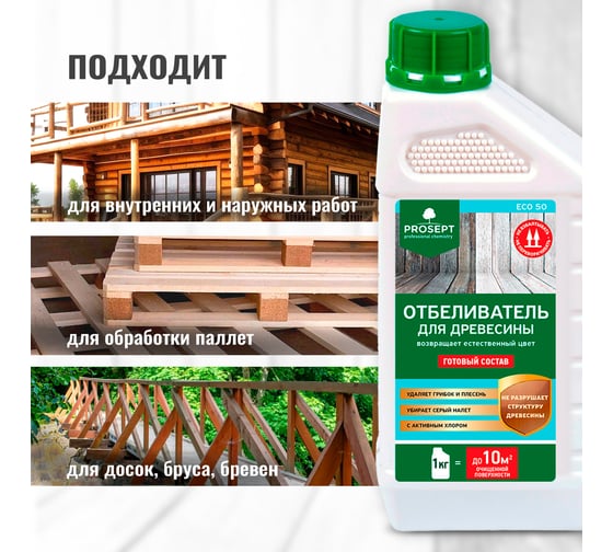 Отбеливатель для древесины PROSEPT ECO 50 готовый состав 1 кг 012-1