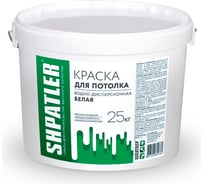 Водно-дисперсионная краска для потолка Шпатлер белая, 25 кг Ш00054