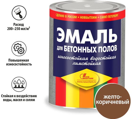 Эмаль Новбытхим для бетонных полов, желто-коричневая, 1 л 902