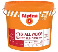 Краска для внутренних работ ALPINA EXPERT KRISTALL WEISS  Безупречный потолок белая, 9 л 948104543