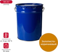 Эмаль ПРЕСТИЖ Skladno ПФ-266 золотисто-коричневая, 20 кг 234737