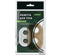 Розетта двойная пвх GRACE d20 бежевый УТ000074186