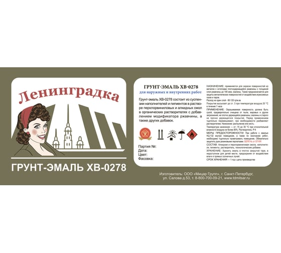 Грунт-эмаль Ленинградка ХВ-0278 5 кг, белый УТ000012421