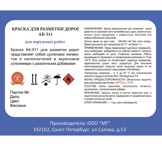 Краска для разметки Ленинградка АК-511 5 кг, желтый УТ000012413