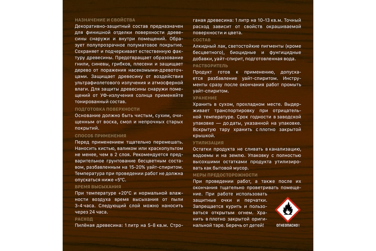 Декоративно-защитный состав для древесины ЗАО Декарт Сосновый дом тиковое  дерево, 2.7 л 29534 - выгодная цена, отзывы, характеристики, фото - купить  в Москве и РФ