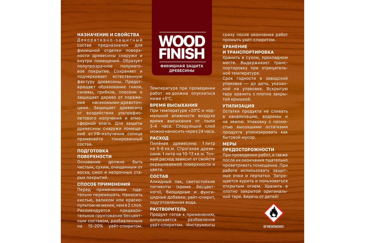 Декоративный антисептик ЗАО Декарт WOOD FINISH для дерева, бесцветный, 9 л  28482 - выгодная цена, отзывы, характеристики, фото - купить в Москве и РФ