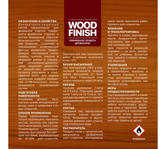 Декоративный антисептик ЗАО Декарт WOOD FINISH для дерева, сосна, 9 л 28485