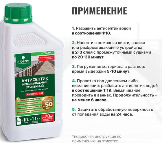 Антисептик усиленный невымываемый  PROSEPT ULTRA MAX концентрат 1:10 1 кг кг077-1