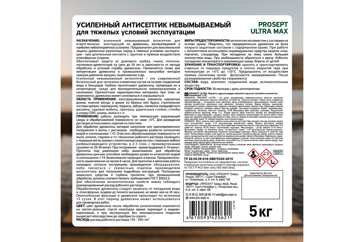 Антисептик усиленный невымываемый PROSEPT ULTRA MAX концентрат 1:10 5 кг  077-5 - выгодная цена, отзывы, характеристики, фото - купить в Москве и РФ