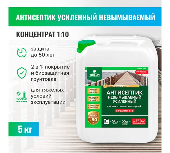 Антисептик усиленный невымываемый PROSEPT ULTRA MAX концентрат 1:10 5 кг 077-5
